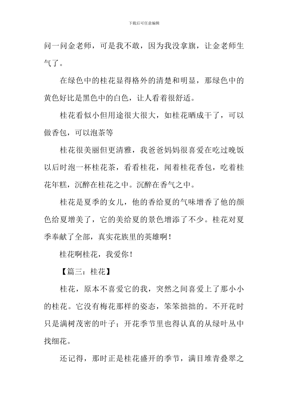 关于描写桂花的作文_第3页