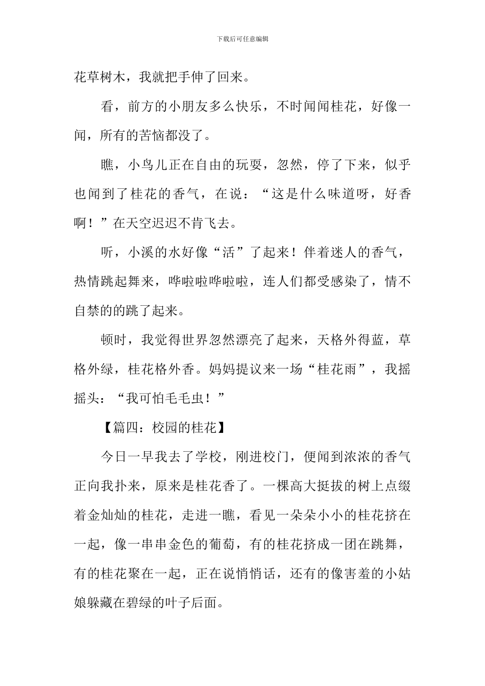 关于描写桂花的作文-1_第3页