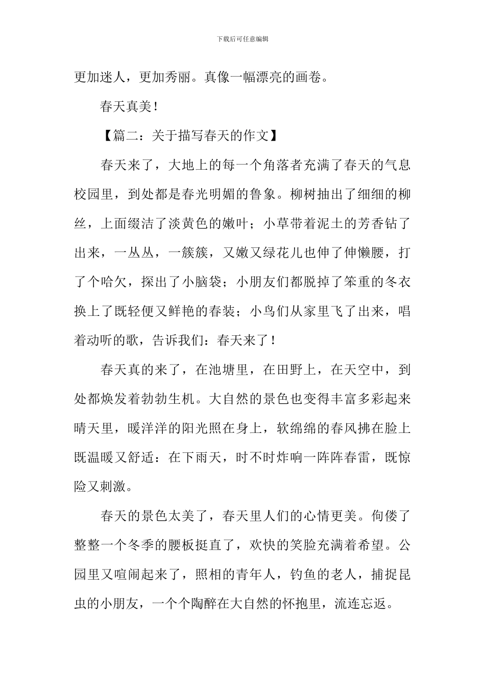 关于描写春天的作文_第2页