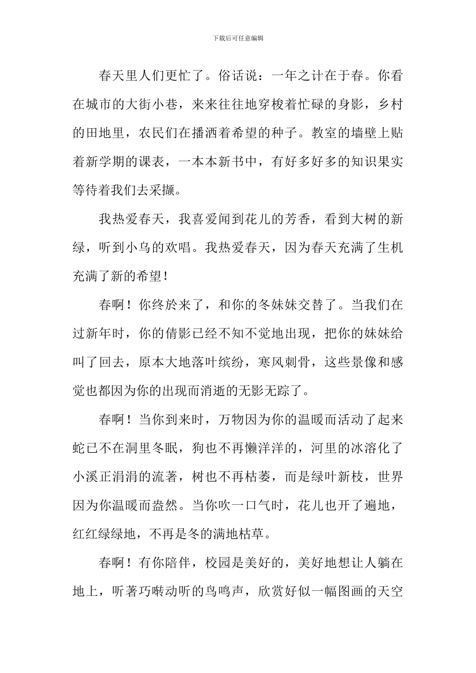 关于描写春天的作文_第3页