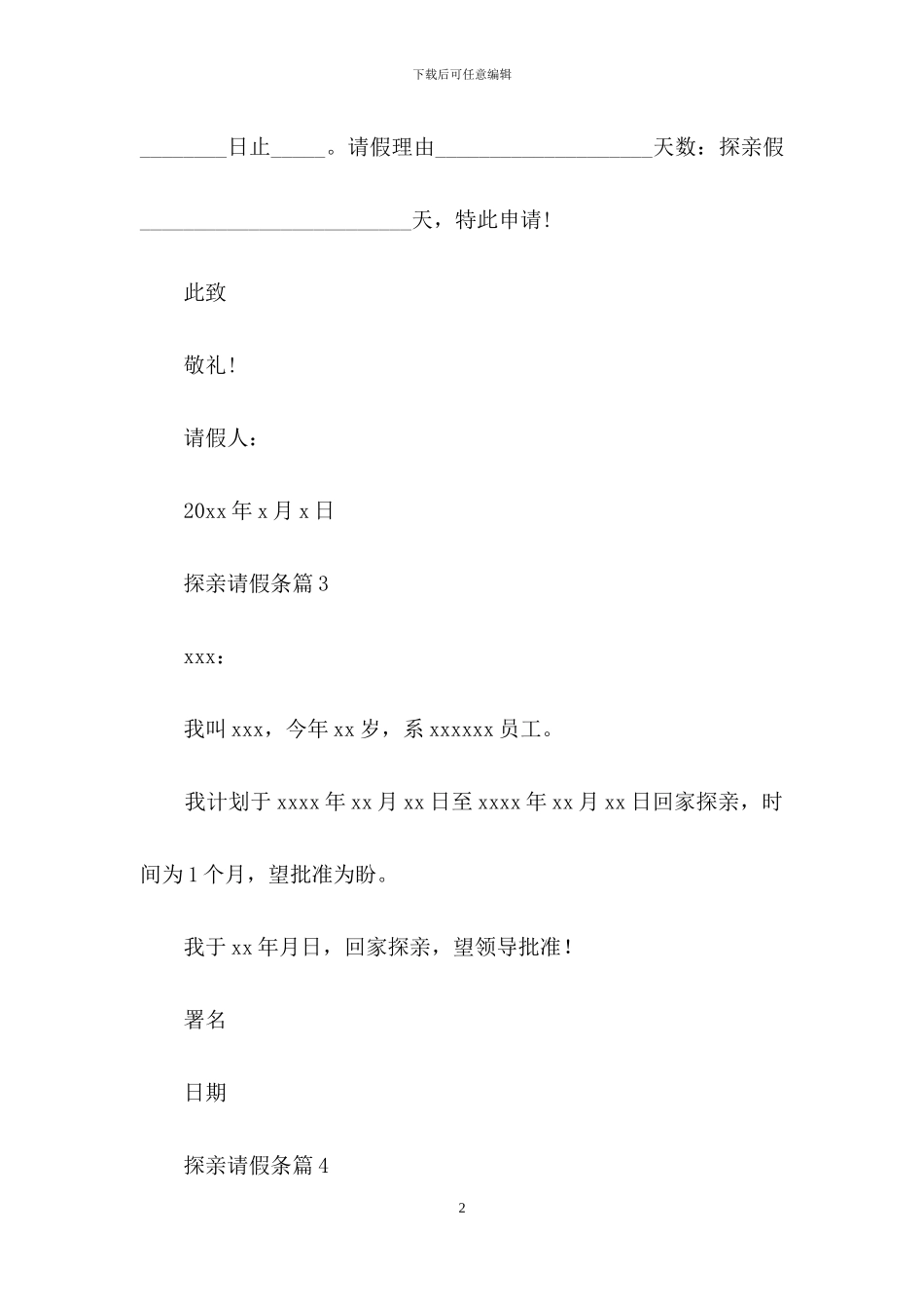 关于探亲请假条模板汇总10篇_第2页