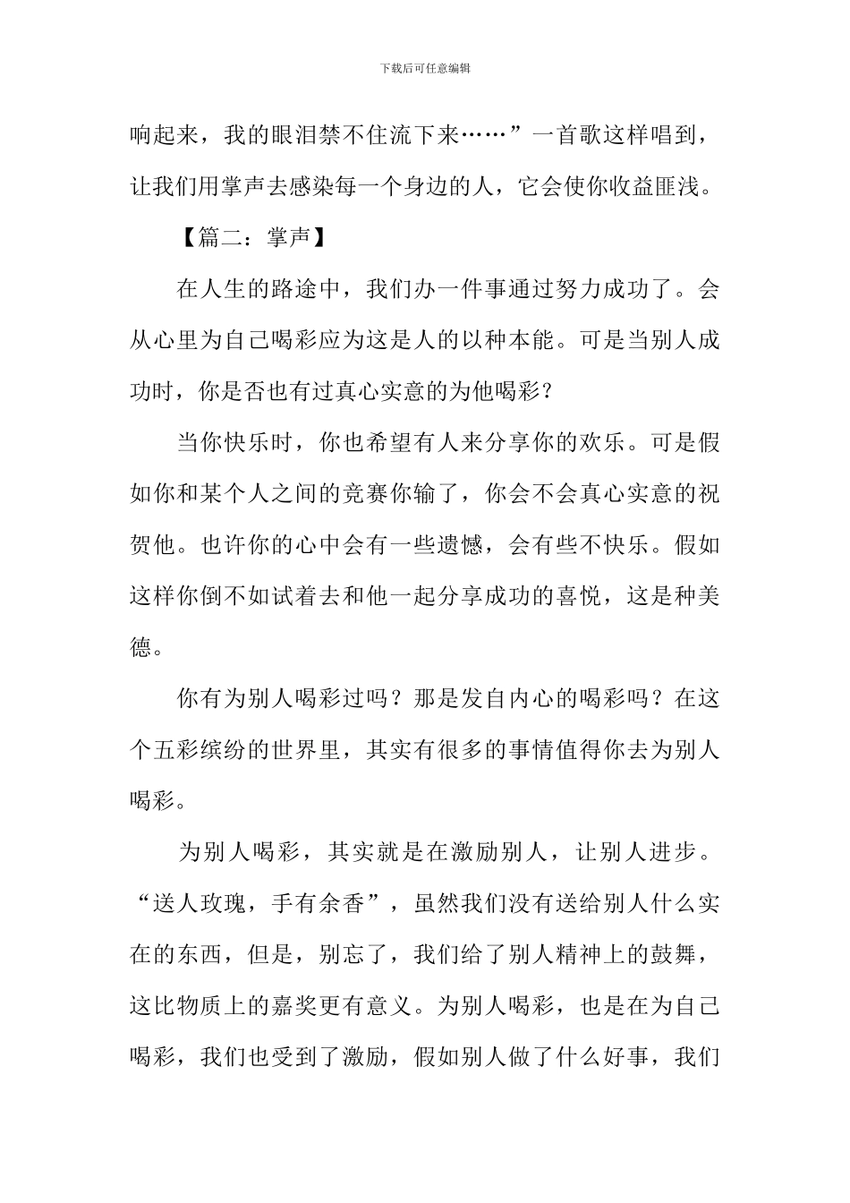 关于掌声的作文400字_第2页