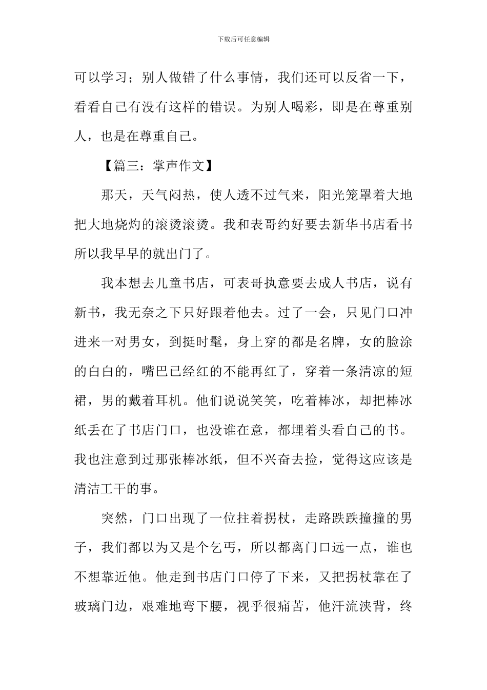 关于掌声的作文400字_第3页