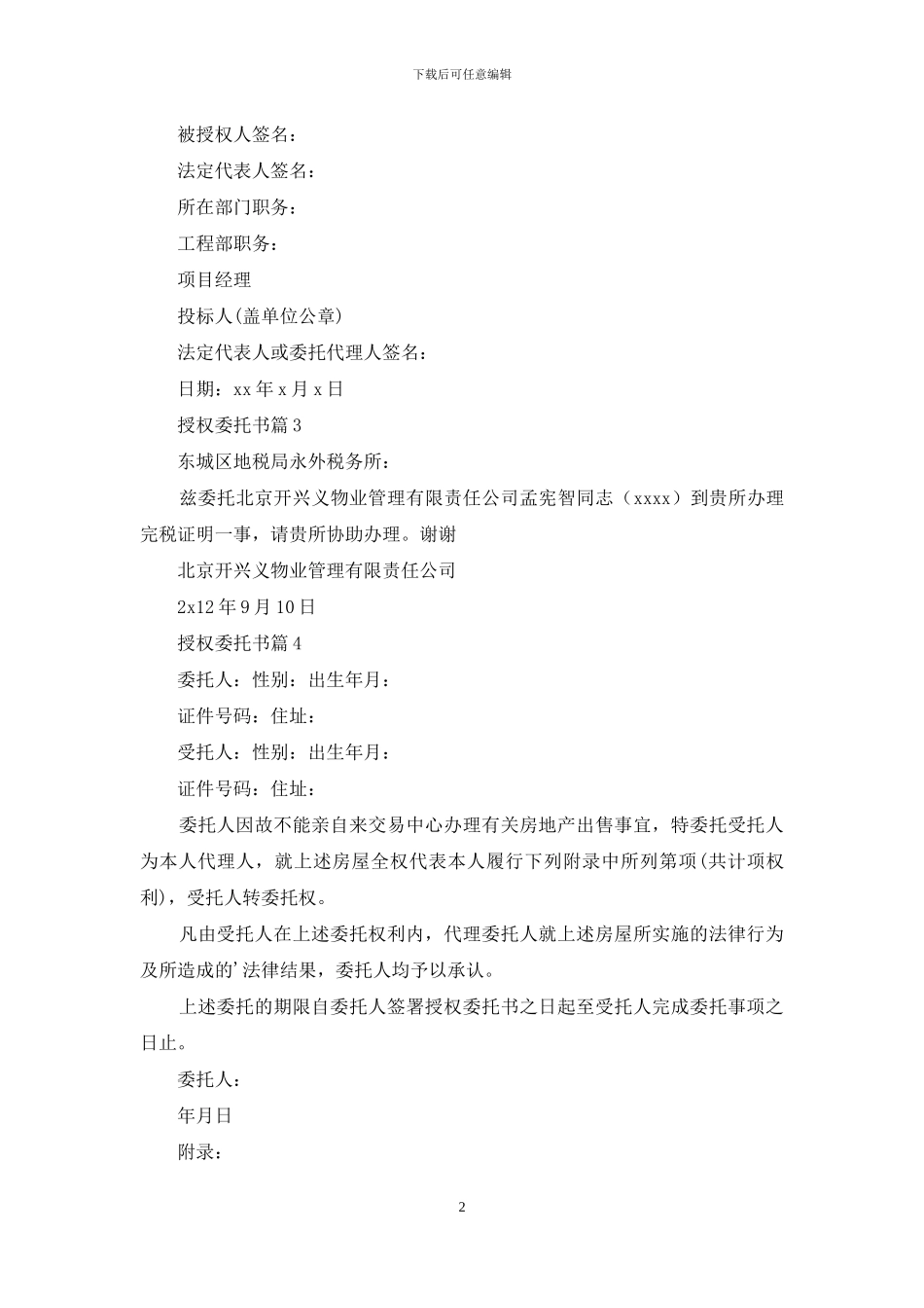 关于授权委托书范文6篇_第2页