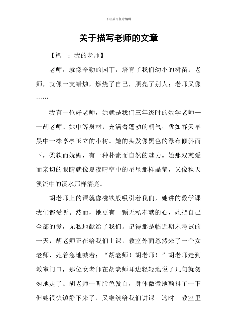 关于描写老师的文章_第1页