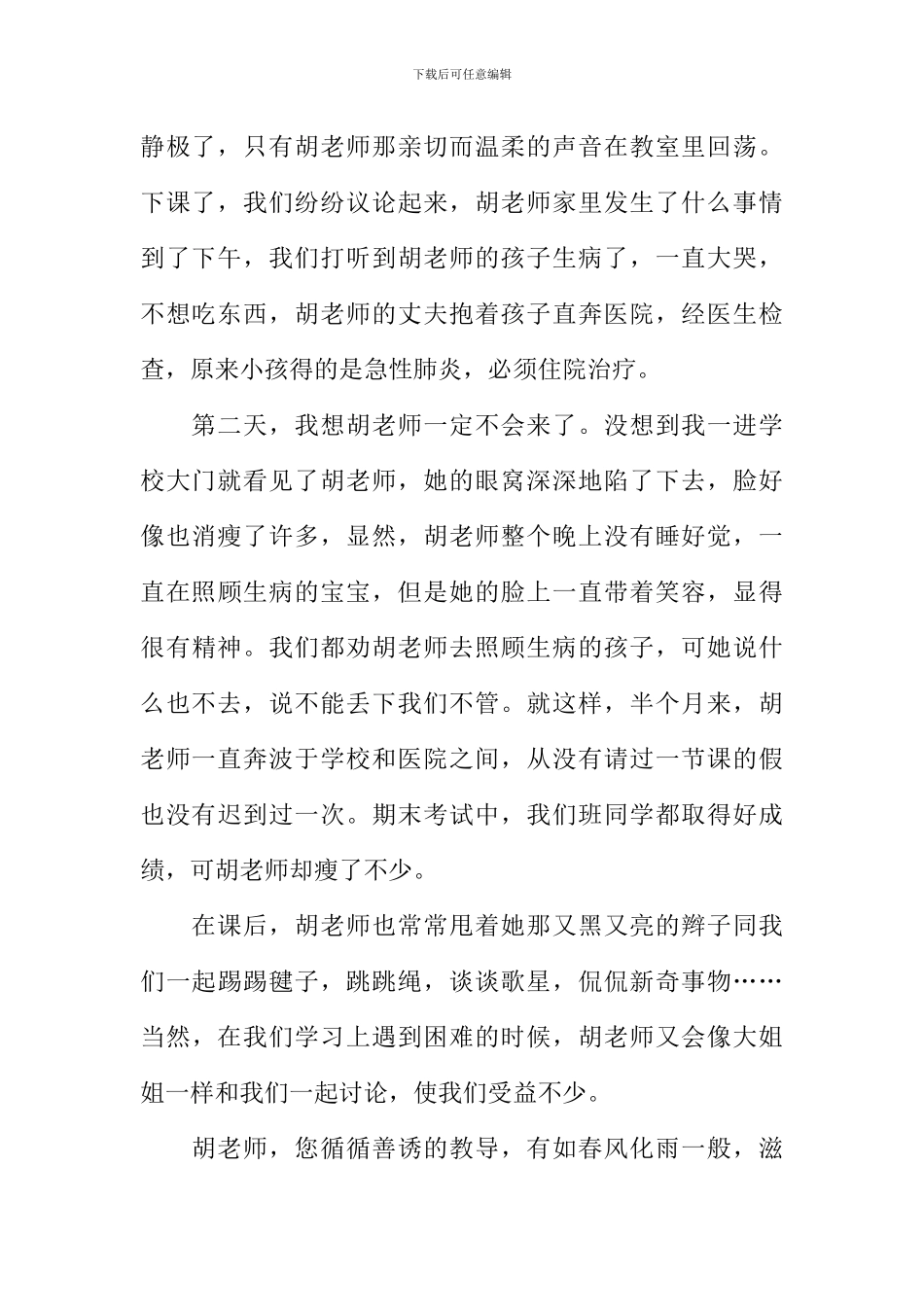 关于描写老师的文章_第2页