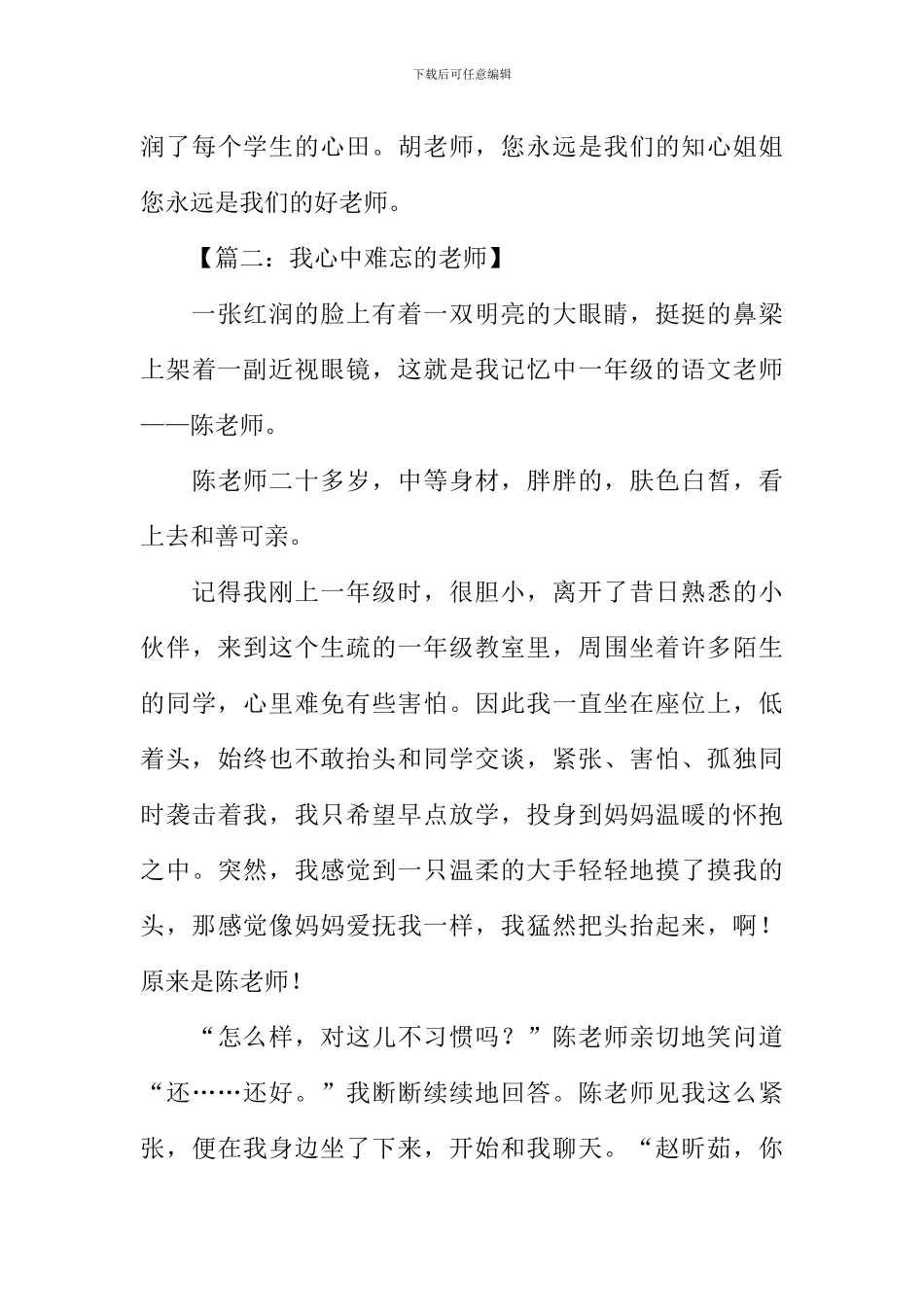 关于描写老师的文章_第3页