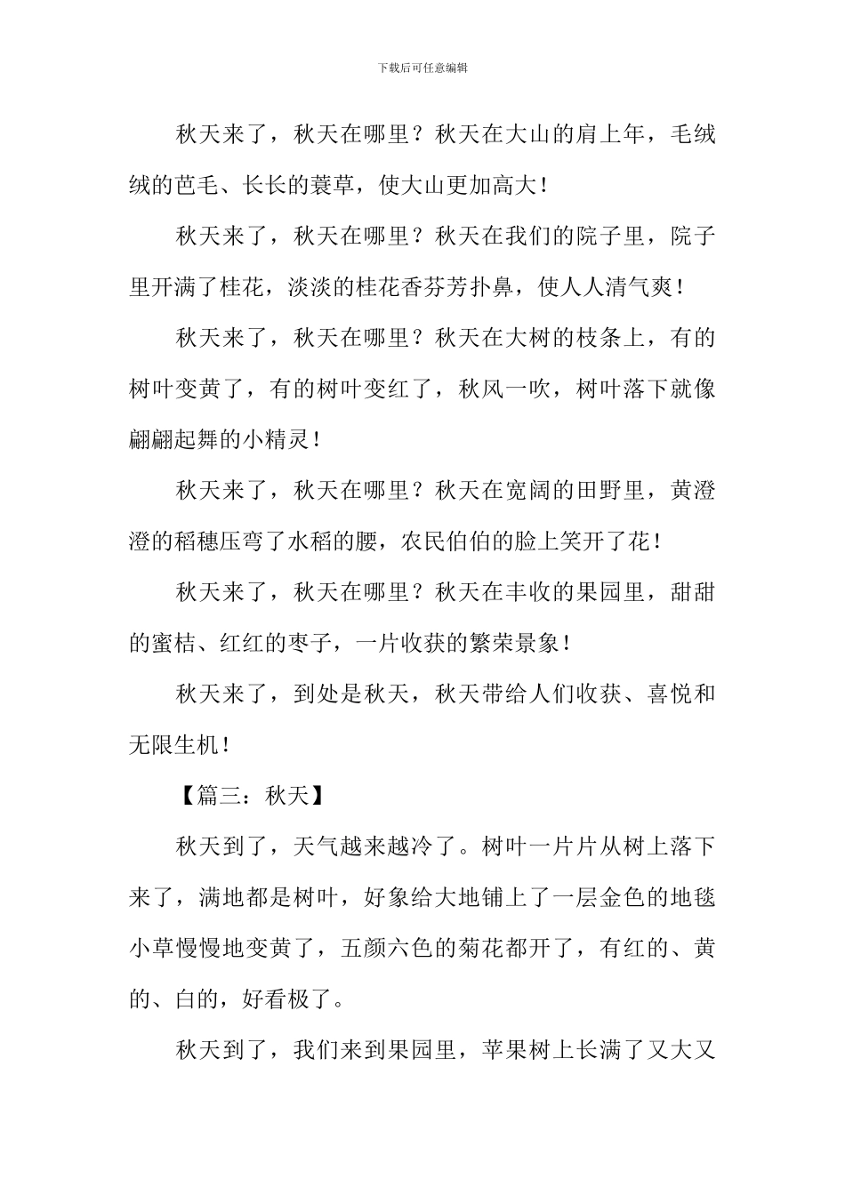 关于描写秋天的作文300字_第2页