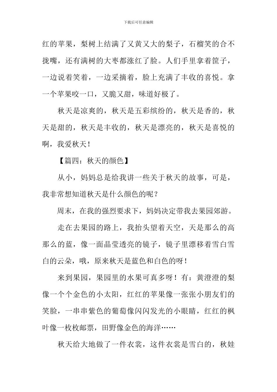 关于描写秋天的作文300字_第3页