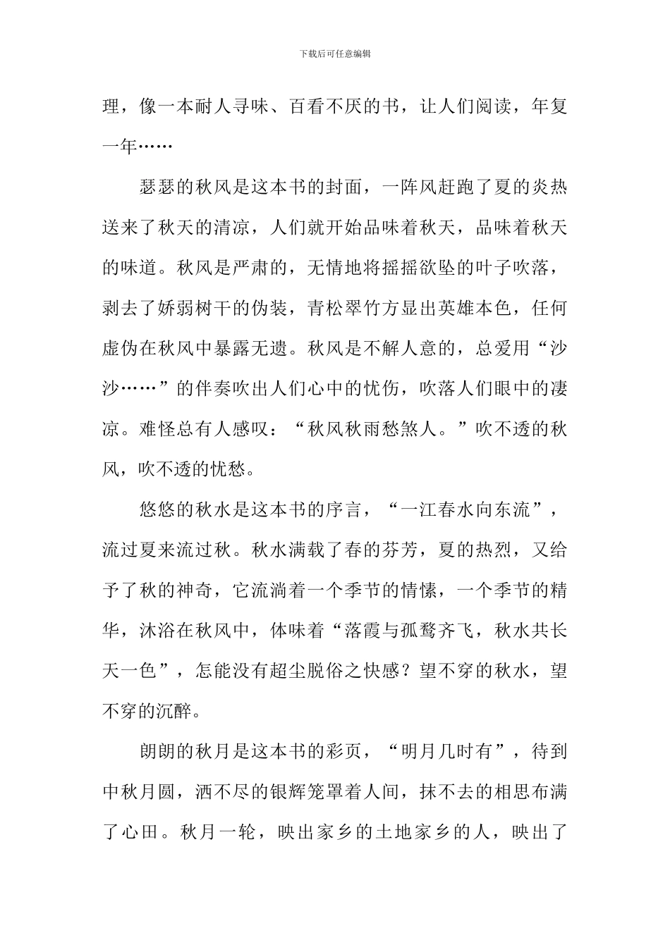 关于描写秋天的散文_第2页