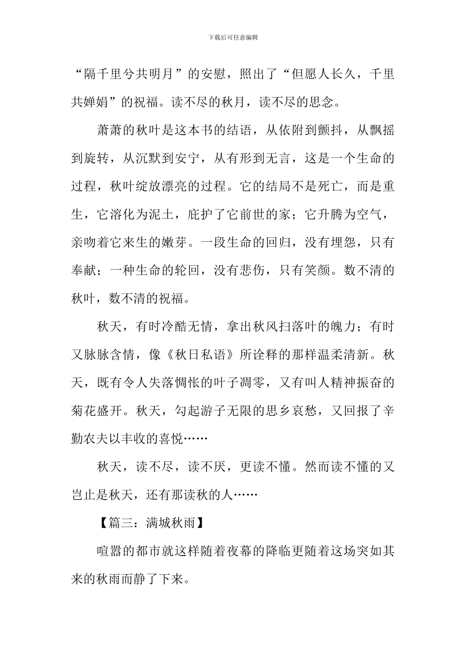 关于描写秋天的散文_第3页