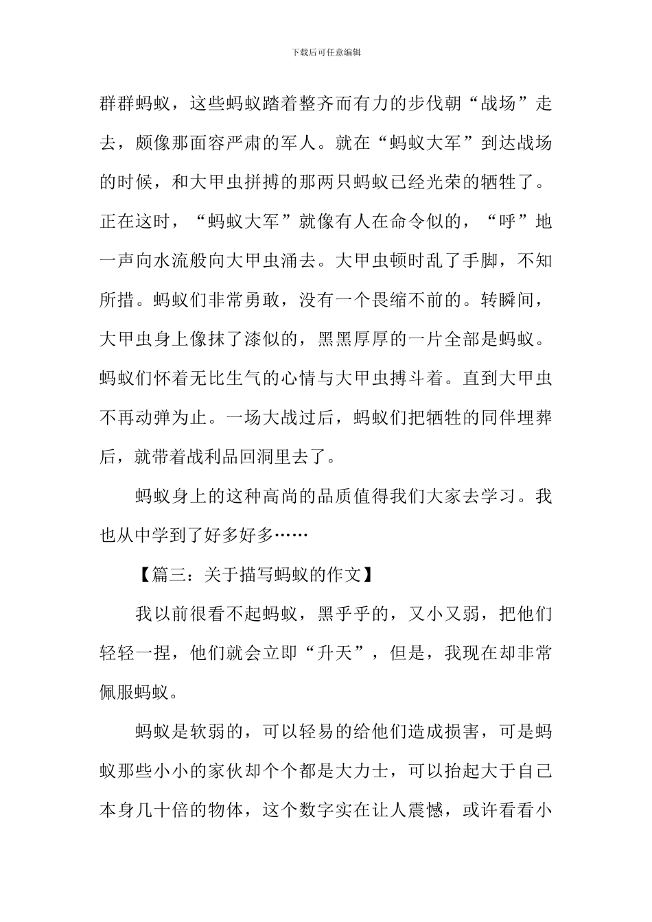 关于描写蚂蚁的作文-2_第3页