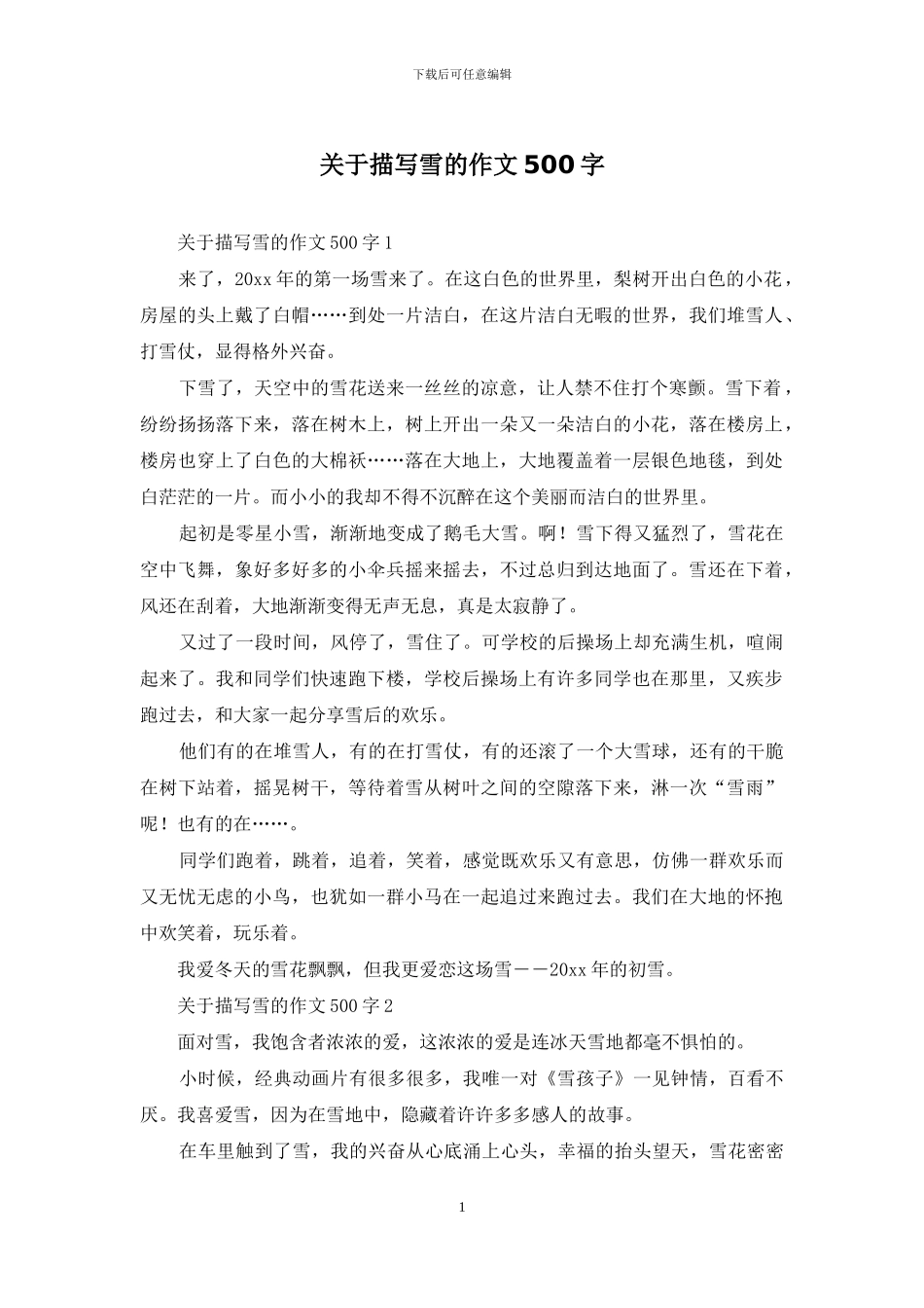 关于描写雪的作文500字_第1页