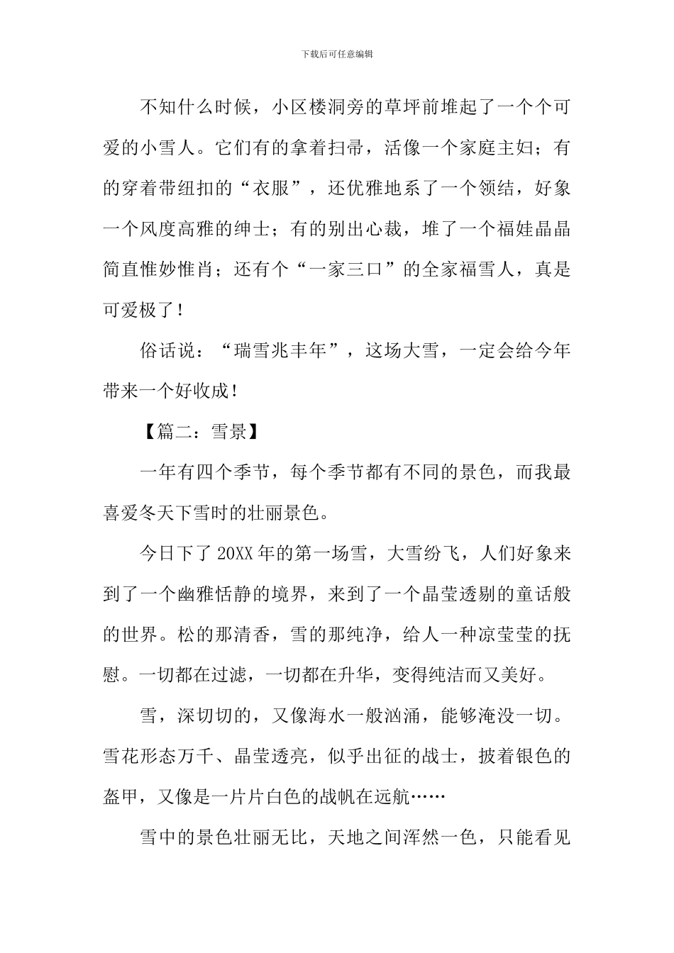 关于描写雪景的作文_第2页