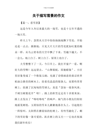 关于描写雪景的作文