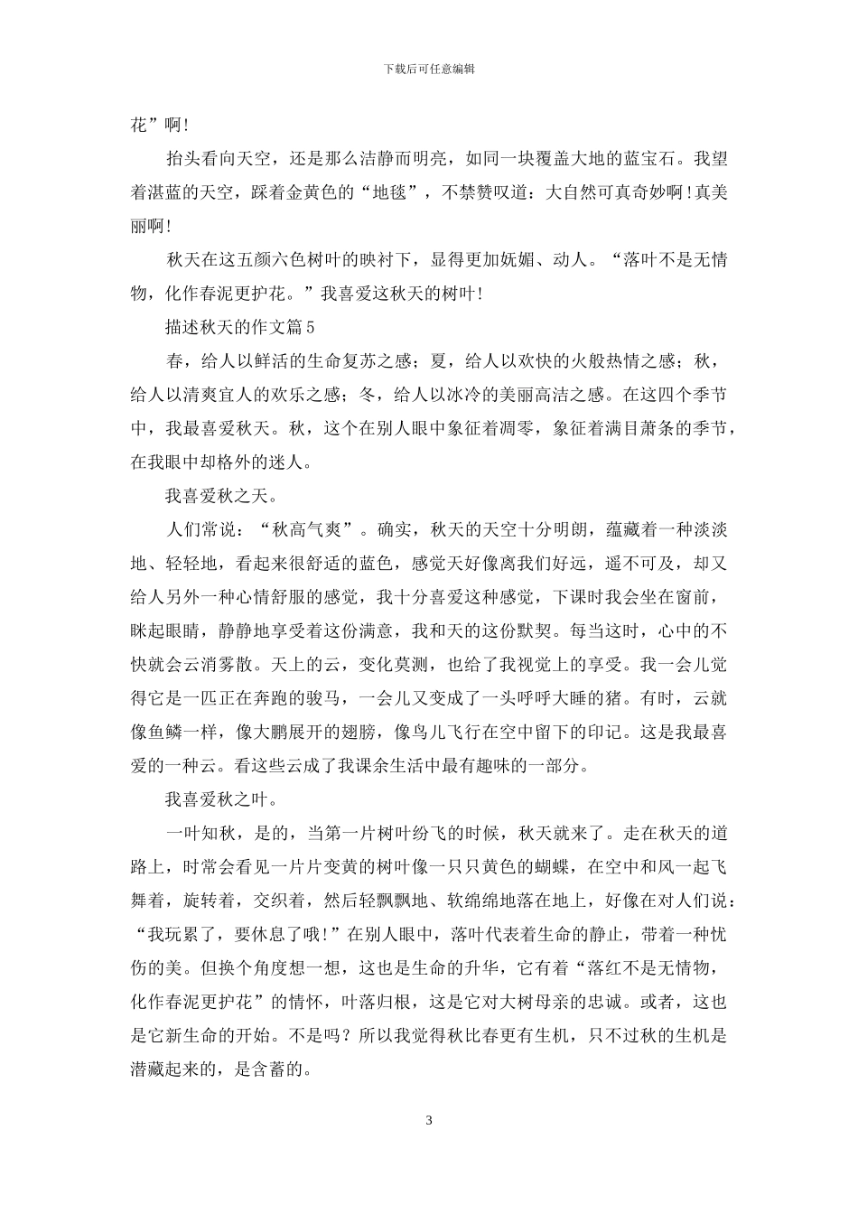 关于描述秋天的作文10篇_第3页