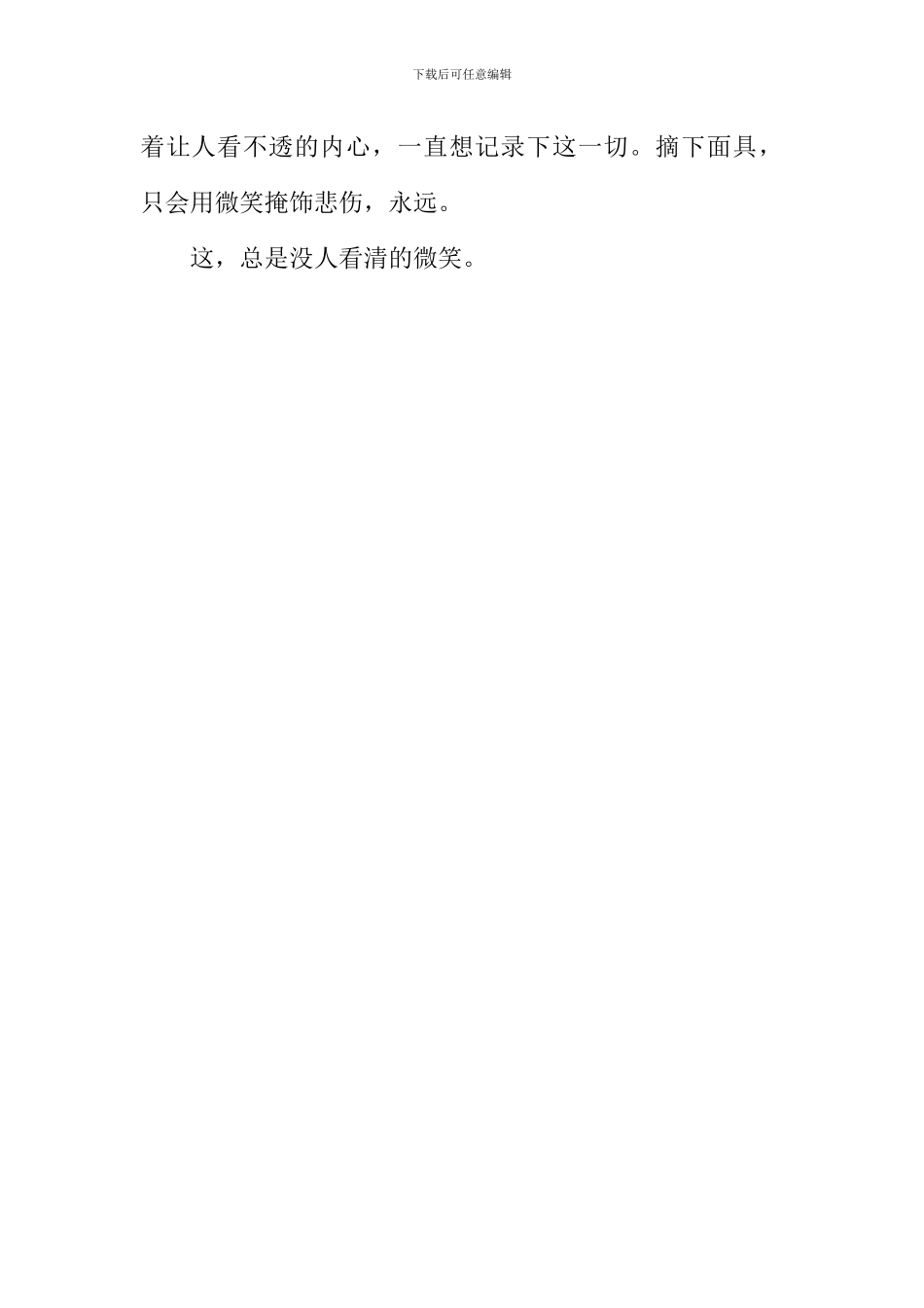 关于掩饰的作文450字_第2页