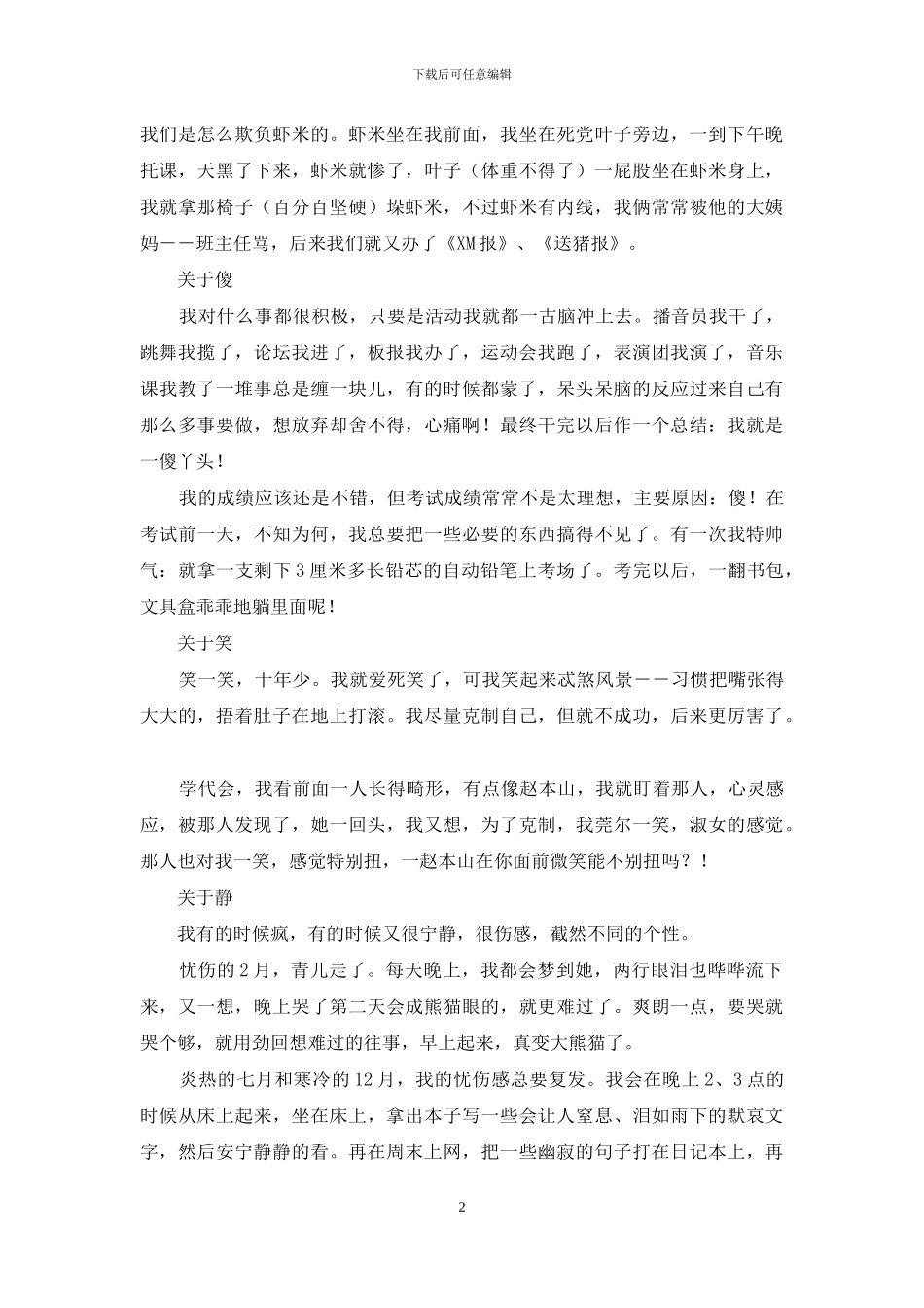 关于描述自己的作文合集5篇_第2页