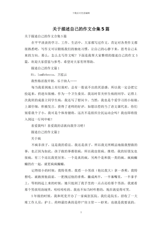 关于描述自己的作文合集5篇