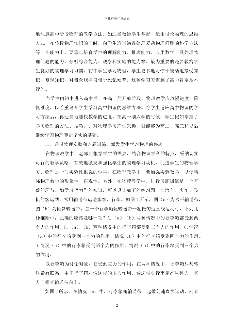 关于提高高中物理课堂教学效率的思考_第2页