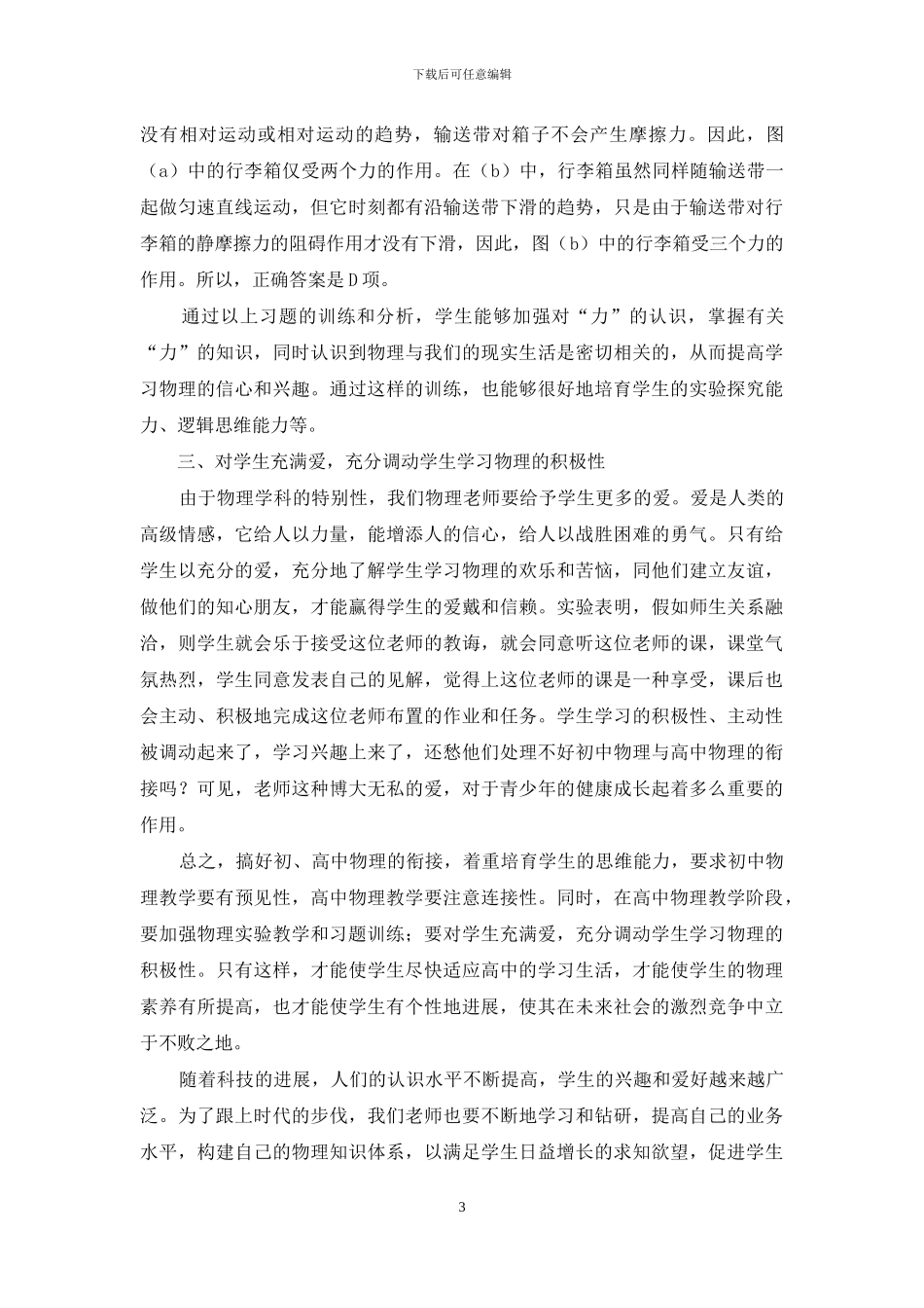 关于提高高中物理课堂教学效率的思考_第3页