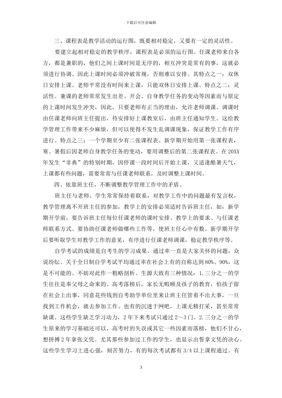 关于提高自考助学教学质量的探讨_第3页