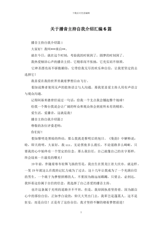 关于播音主持自我介绍汇编6篇