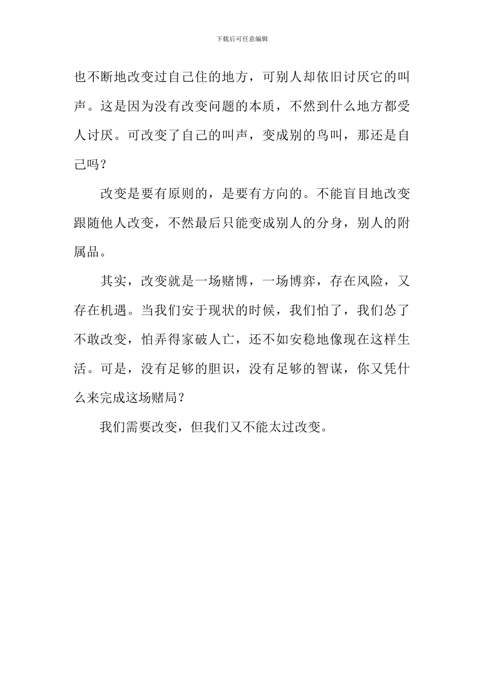 关于改变的作文600字-1_第2页