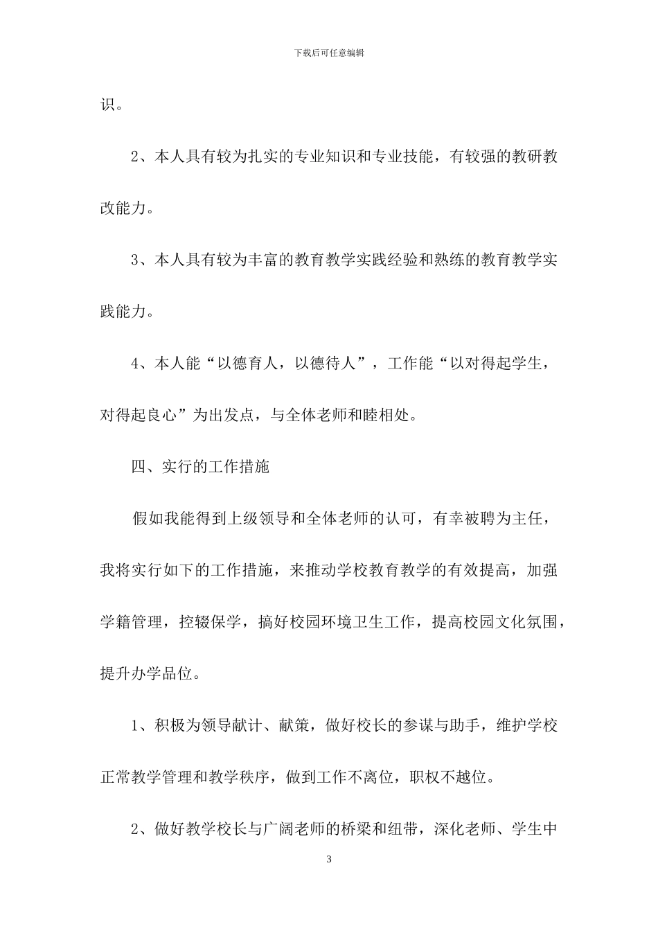 关于教导主任竞聘演讲稿模板8篇_第3页