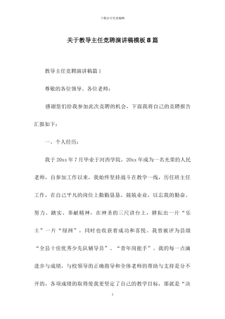 关于教导主任竞聘演讲稿模板8篇