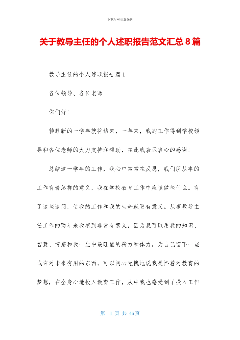 关于教导主任的个人述职报告范文汇总8篇_第1页