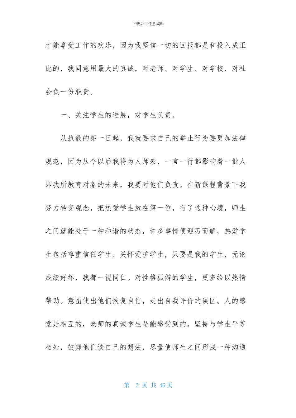 关于教导主任的个人述职报告范文汇总8篇_第2页