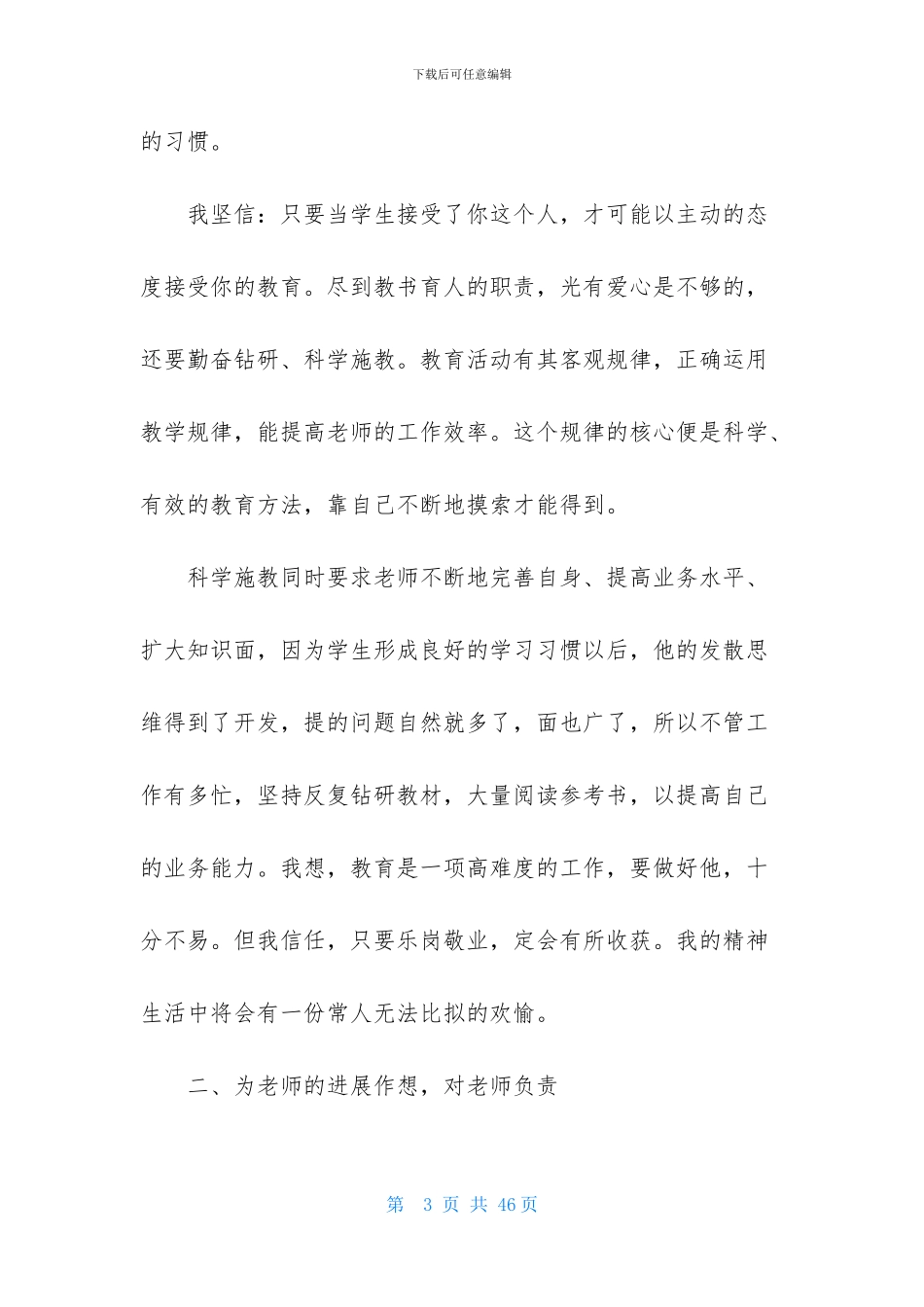 关于教导主任的个人述职报告范文汇总8篇_第3页