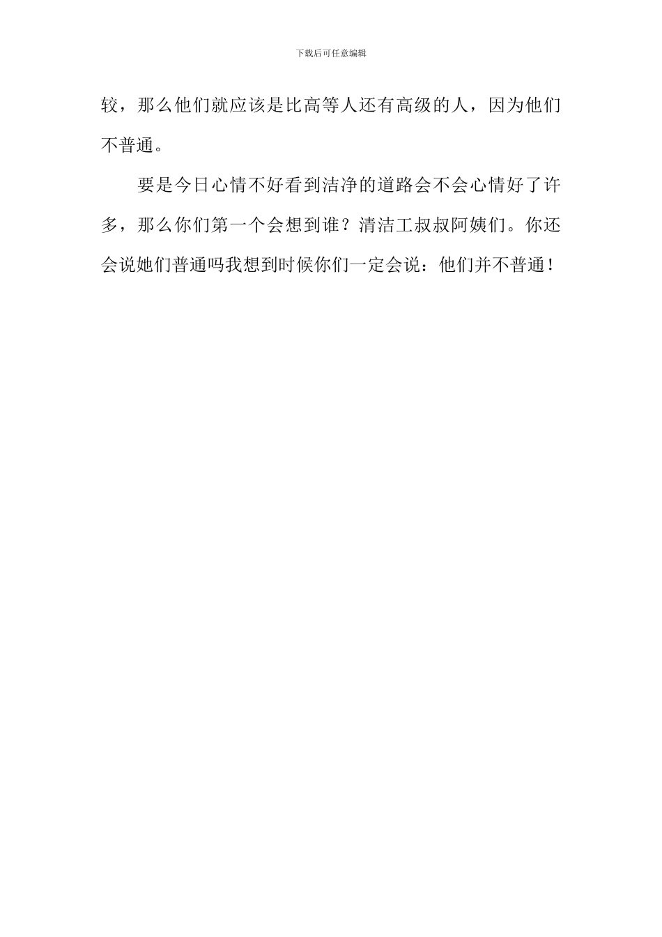 关于描写清洁工的作文500字_第2页