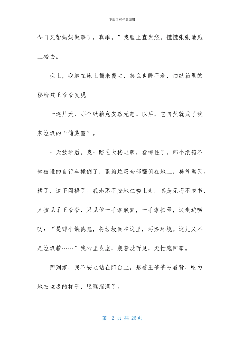 关于描写爷爷的作文_第2页