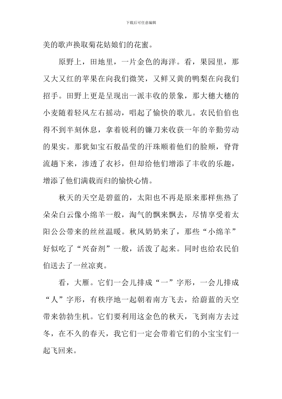 关于描写秋天景色的作文_第2页