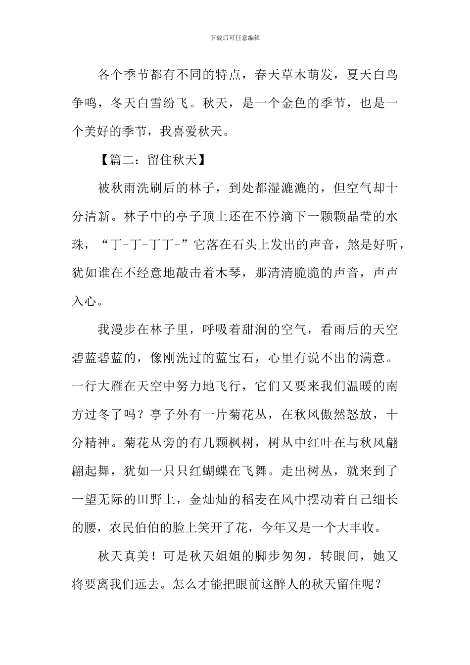 关于描写秋天景色的作文_第3页