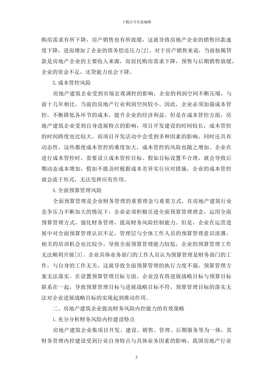 关于提高房地产建筑企业财务风险控制能力的策略探讨_第2页