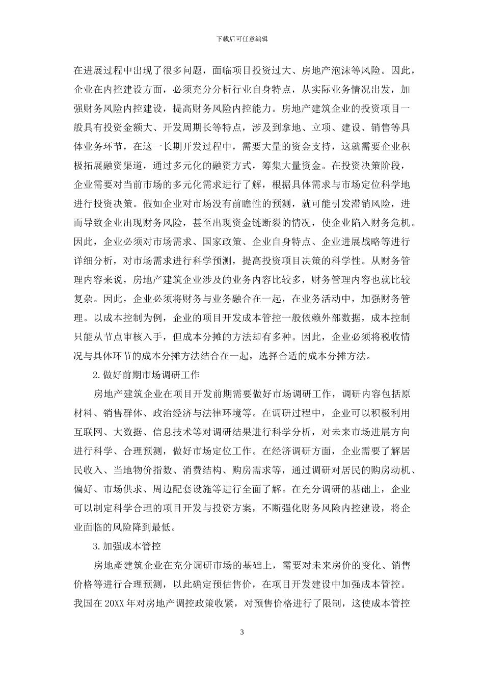 关于提高房地产建筑企业财务风险控制能力的策略探讨_第3页