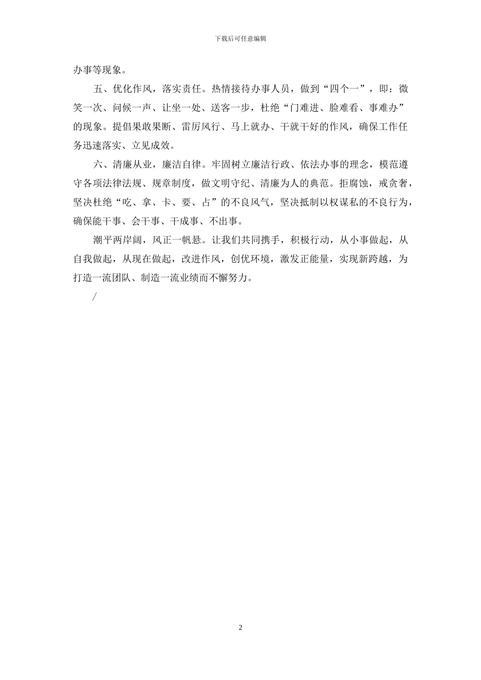 关于改进工作作风的倡议书_第2页