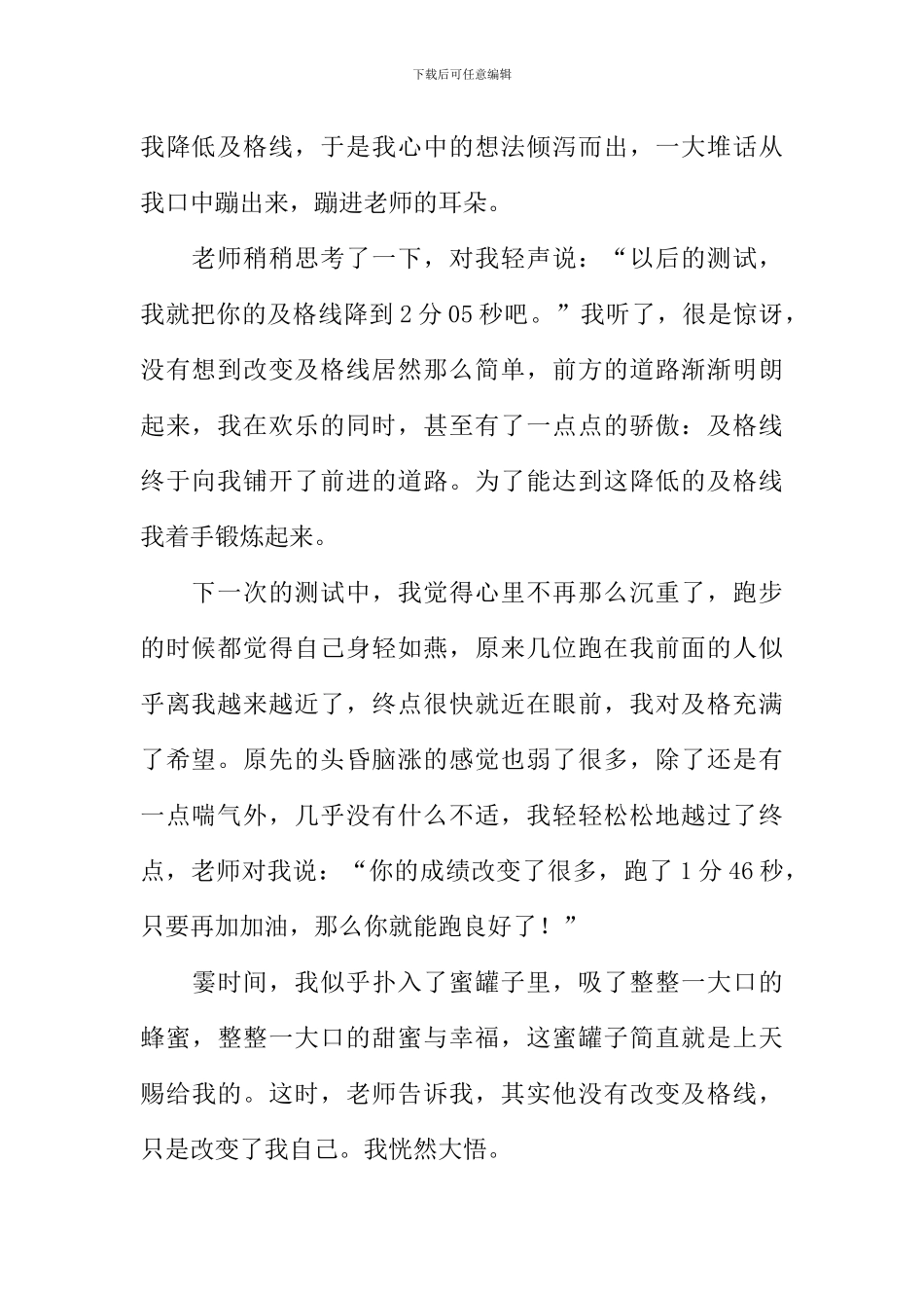 关于改变的作文800字_第2页