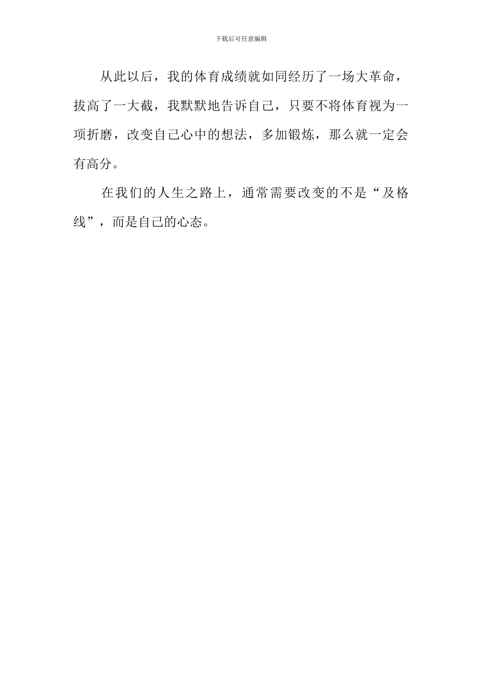 关于改变的作文800字_第3页