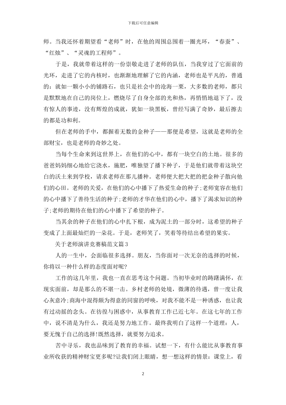 关于教师演讲比赛稿范文_第2页