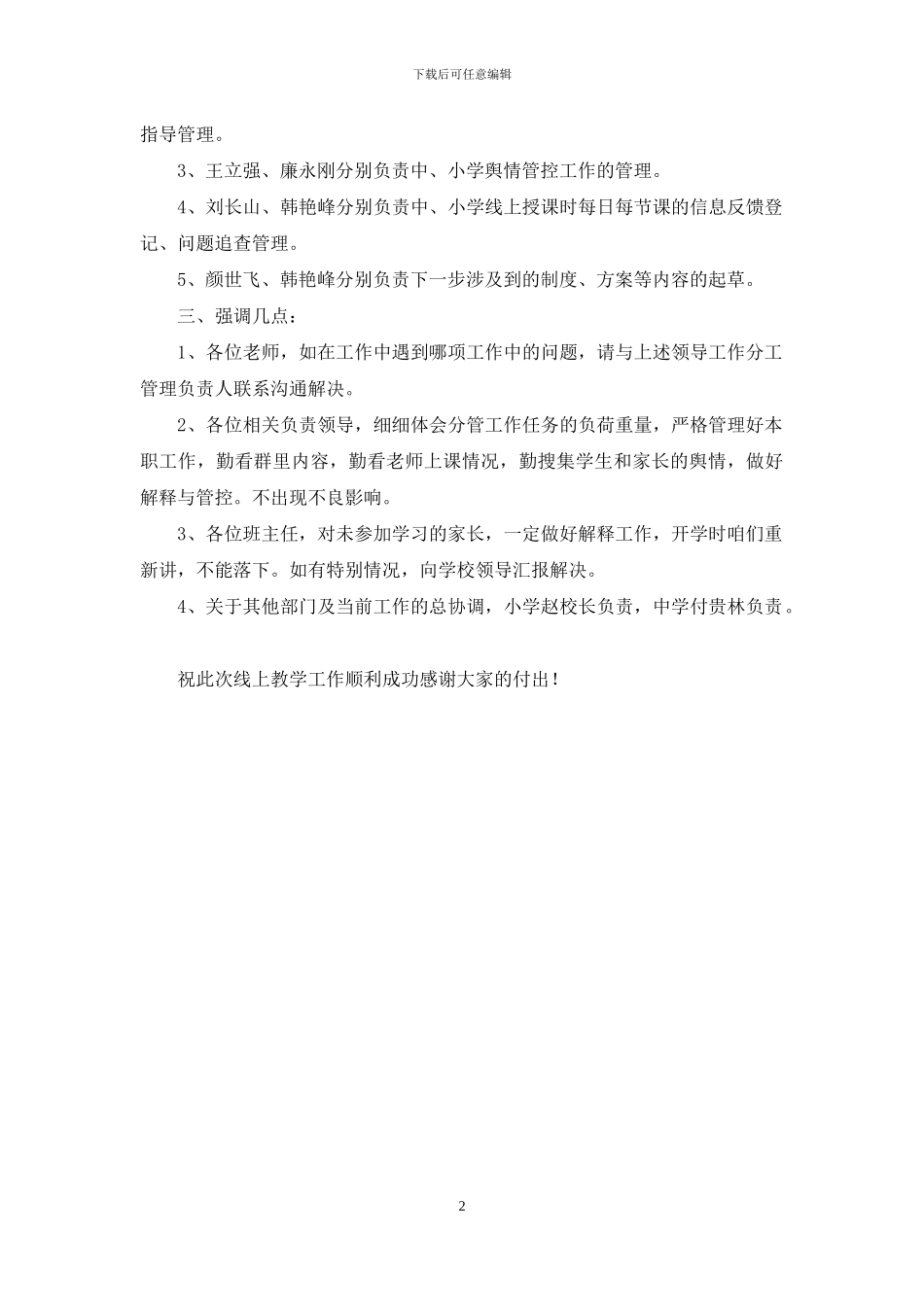 关于教师线上教学情况的具体要求_第2页