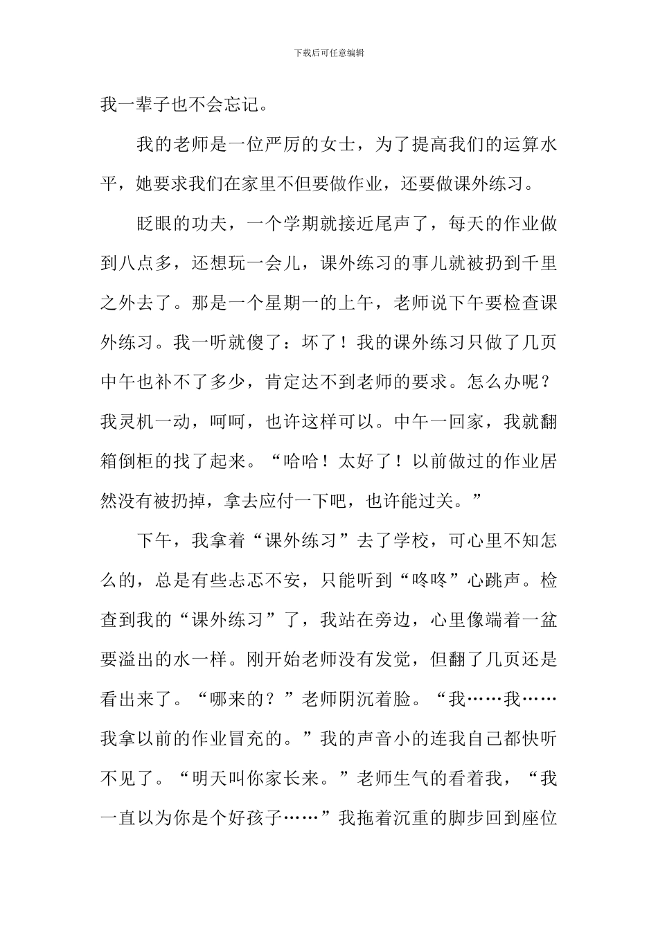 关于撒谎的作文_第2页