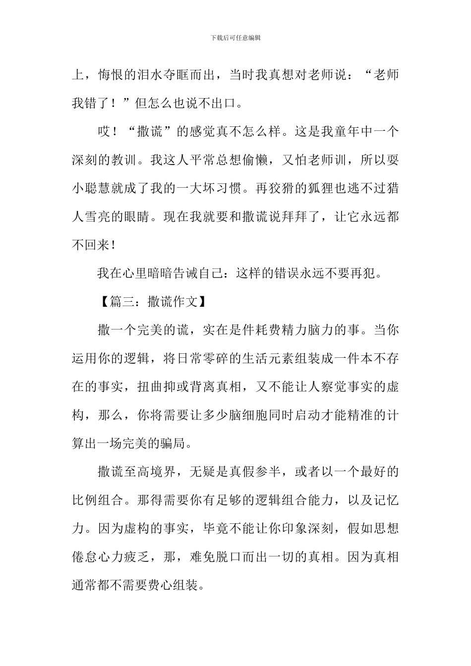 关于撒谎的作文_第3页