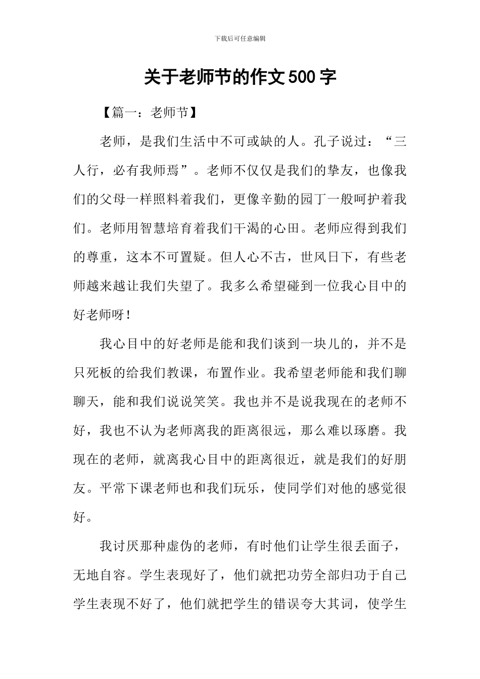 关于教师节的作文500字_第1页