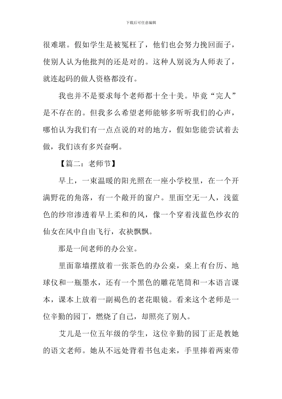 关于教师节的作文500字_第2页