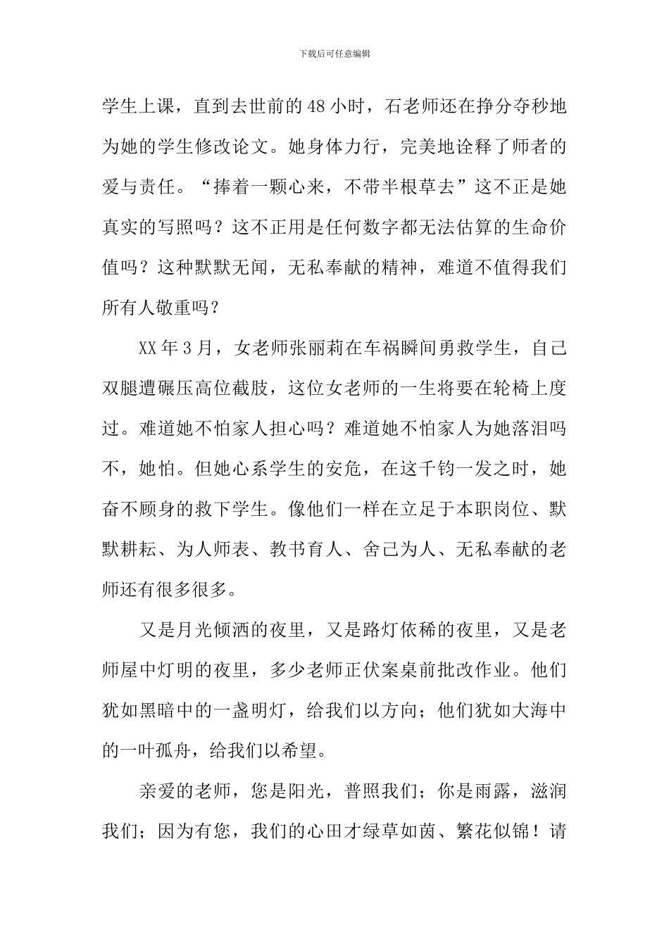 关于教师节的演讲稿_第2页