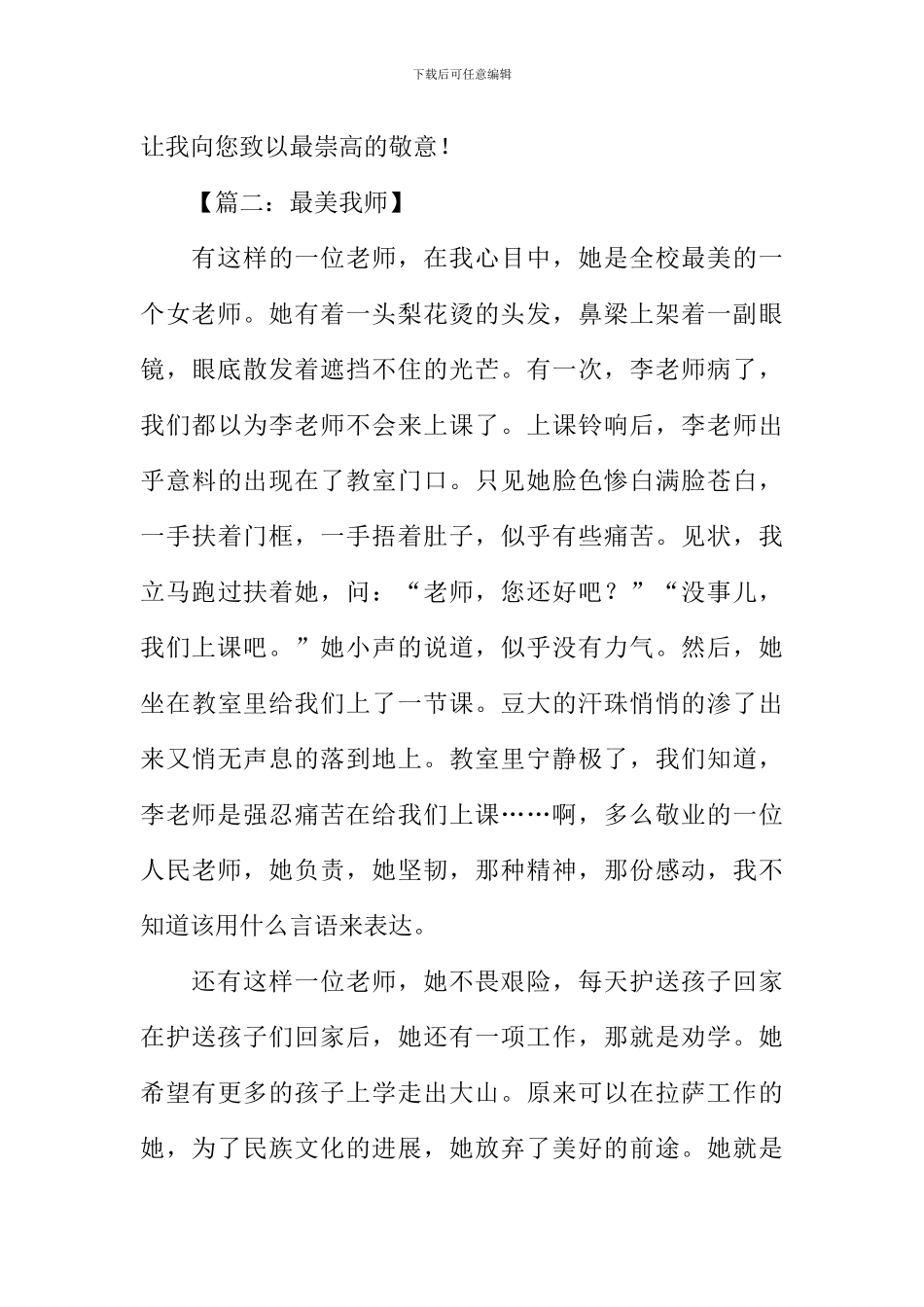 关于教师节的演讲稿_第3页